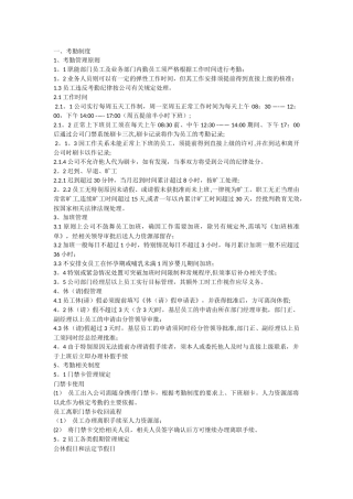 考勤制度及员工行为规范