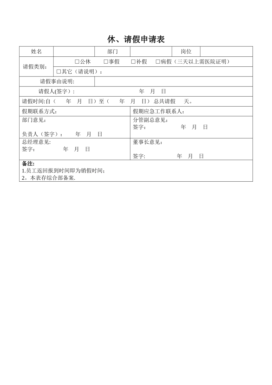 考勤制度及细则_第3页