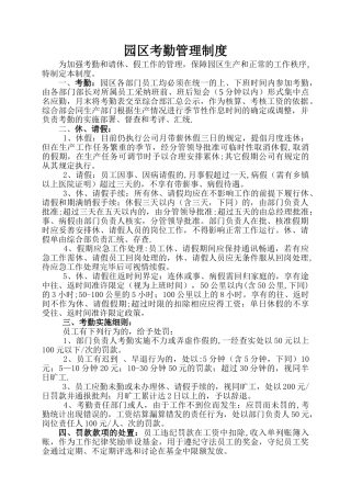 考勤制度及细则