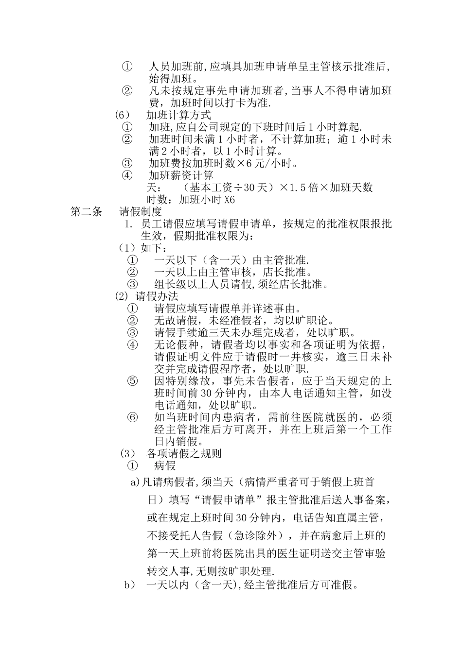 考勤制度及差勤管理_第2页