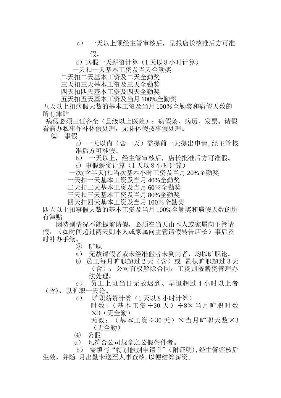 考勤制度及差勤管理_第3页