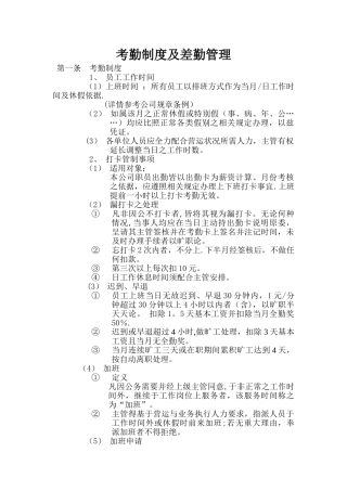 考勤制度及差勤管理