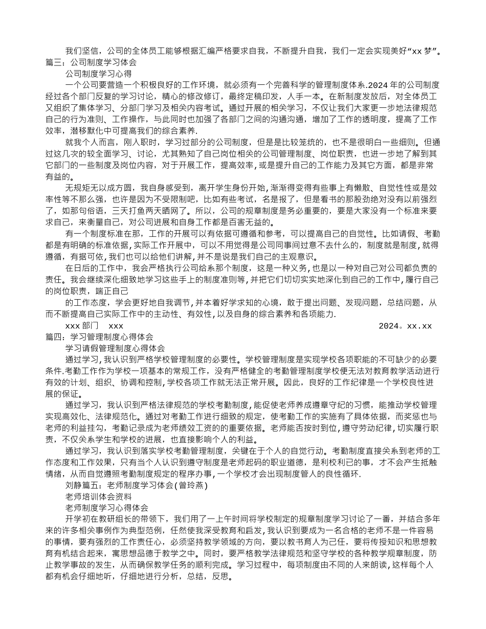 考勤制度学习心得体会_第2页