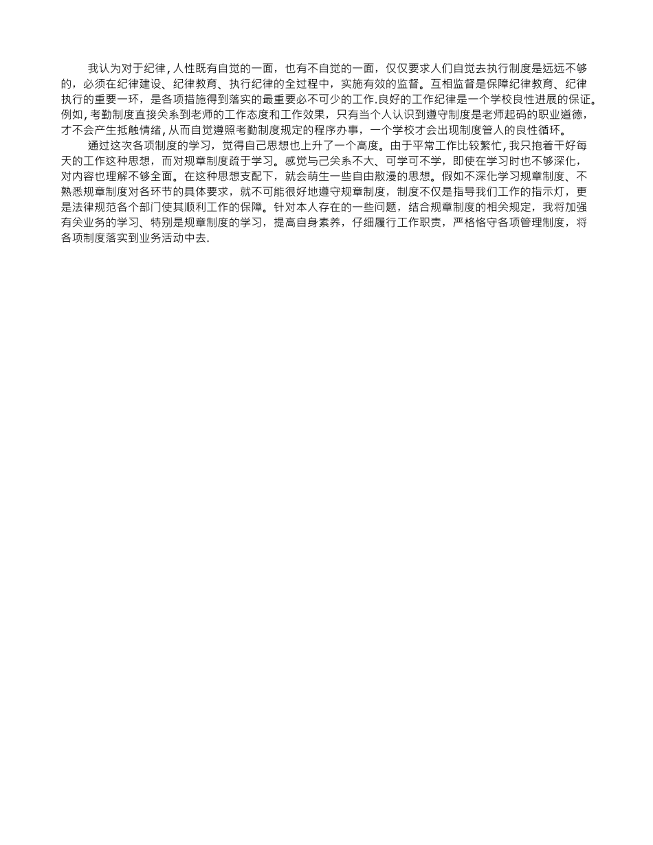 考勤制度学习心得体会_第3页