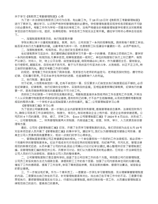 考勤制度学习心得体会