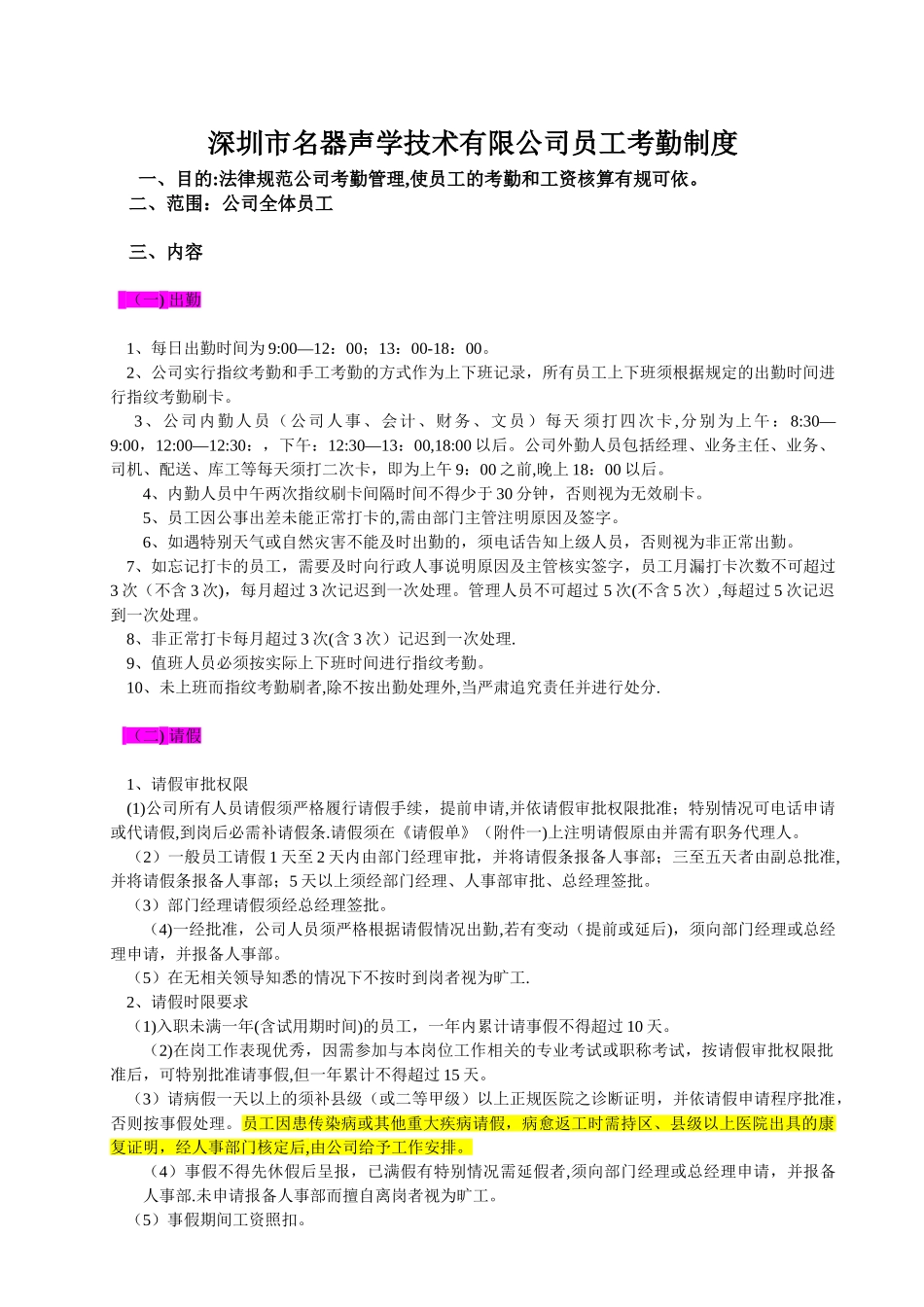 考勤制度学习及考勤计算方法_第1页