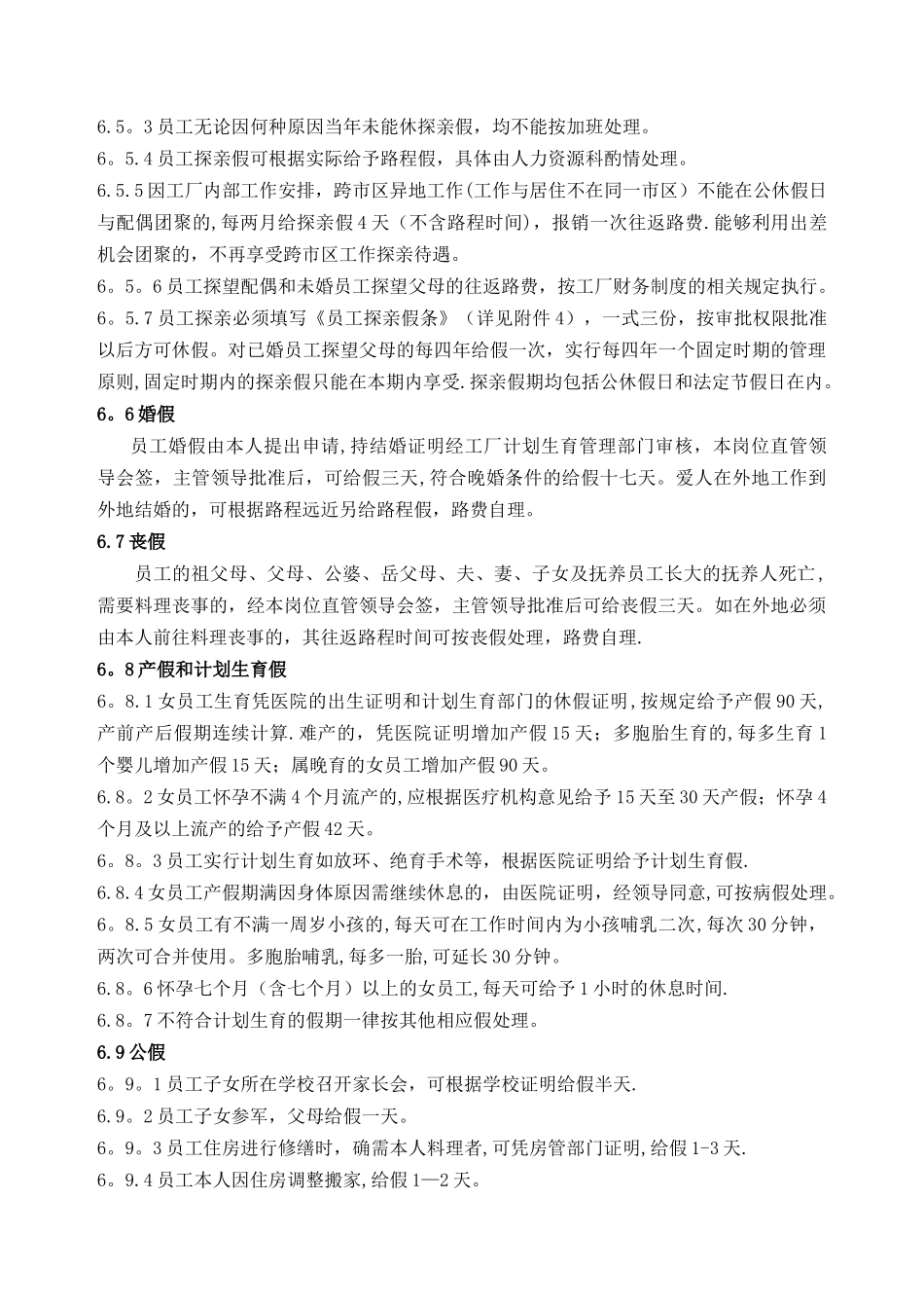 考勤休假管理制度11_第3页