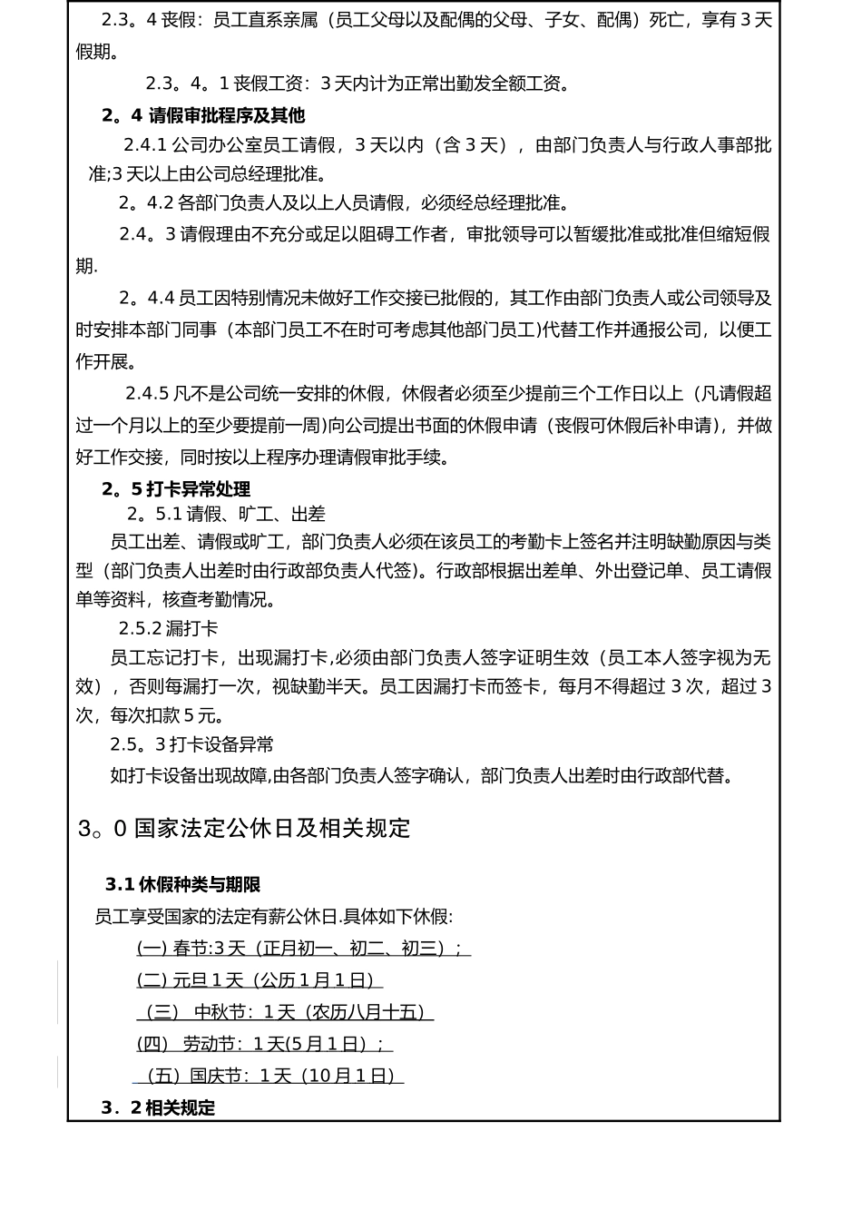 考勤休班管理制度_第3页