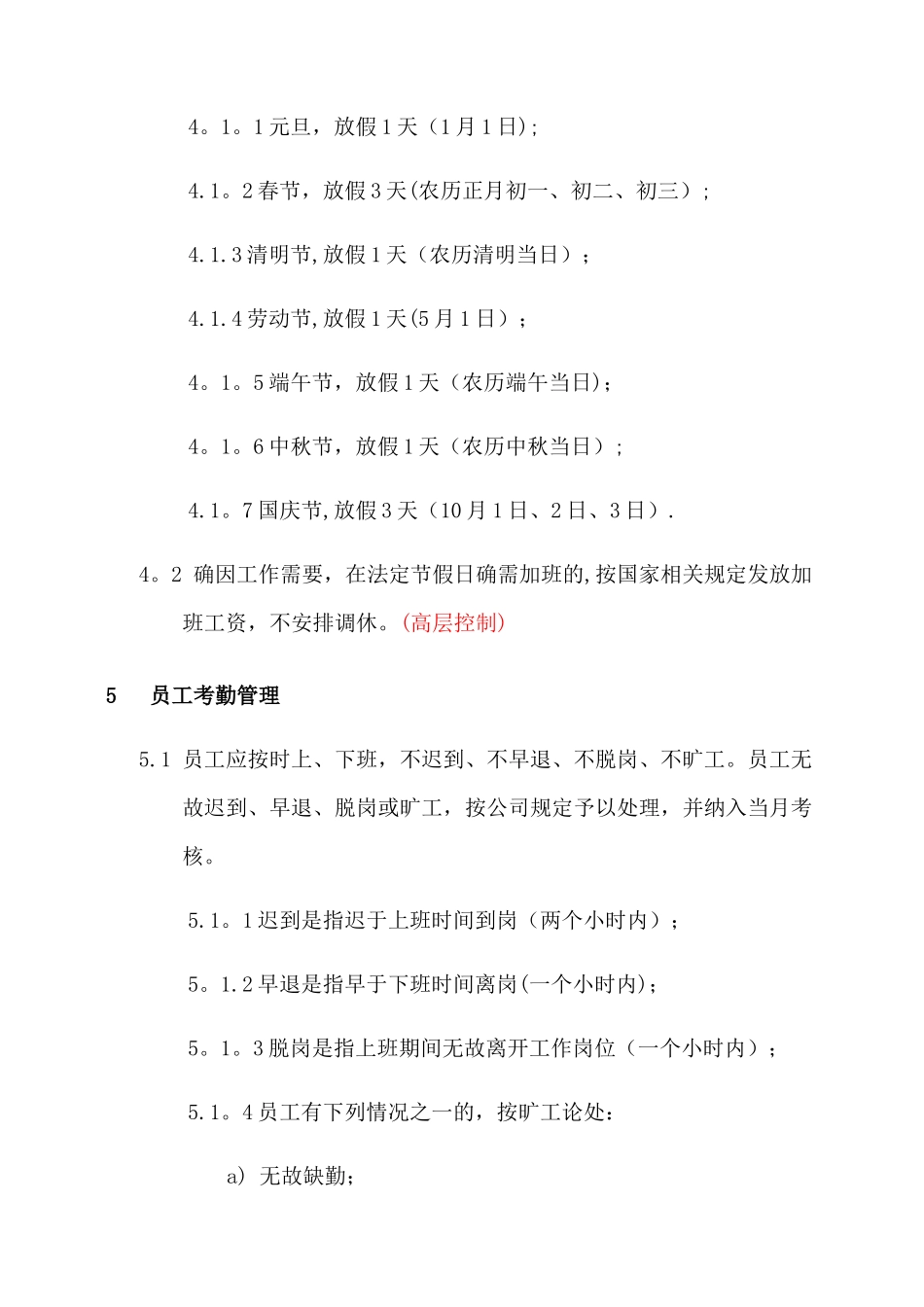 考勤休假管理规定_第2页