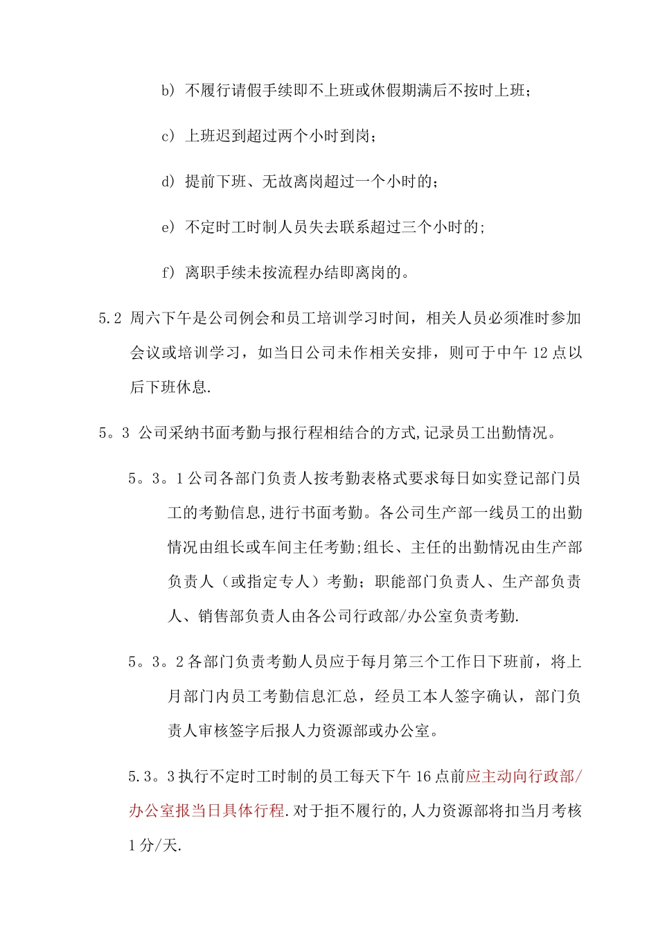 考勤休假管理规定_第3页