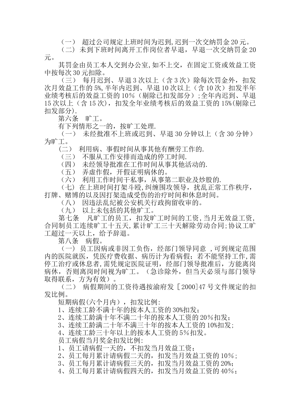 考勤制度管理办法_第2页