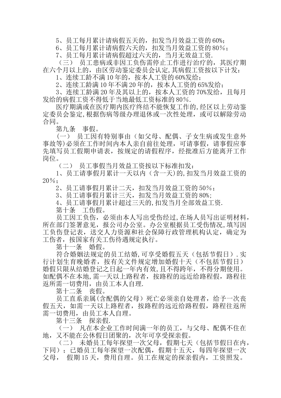 考勤制度管理办法_第3页