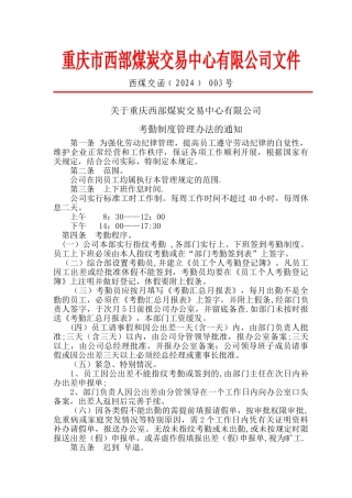 考勤制度管理办法