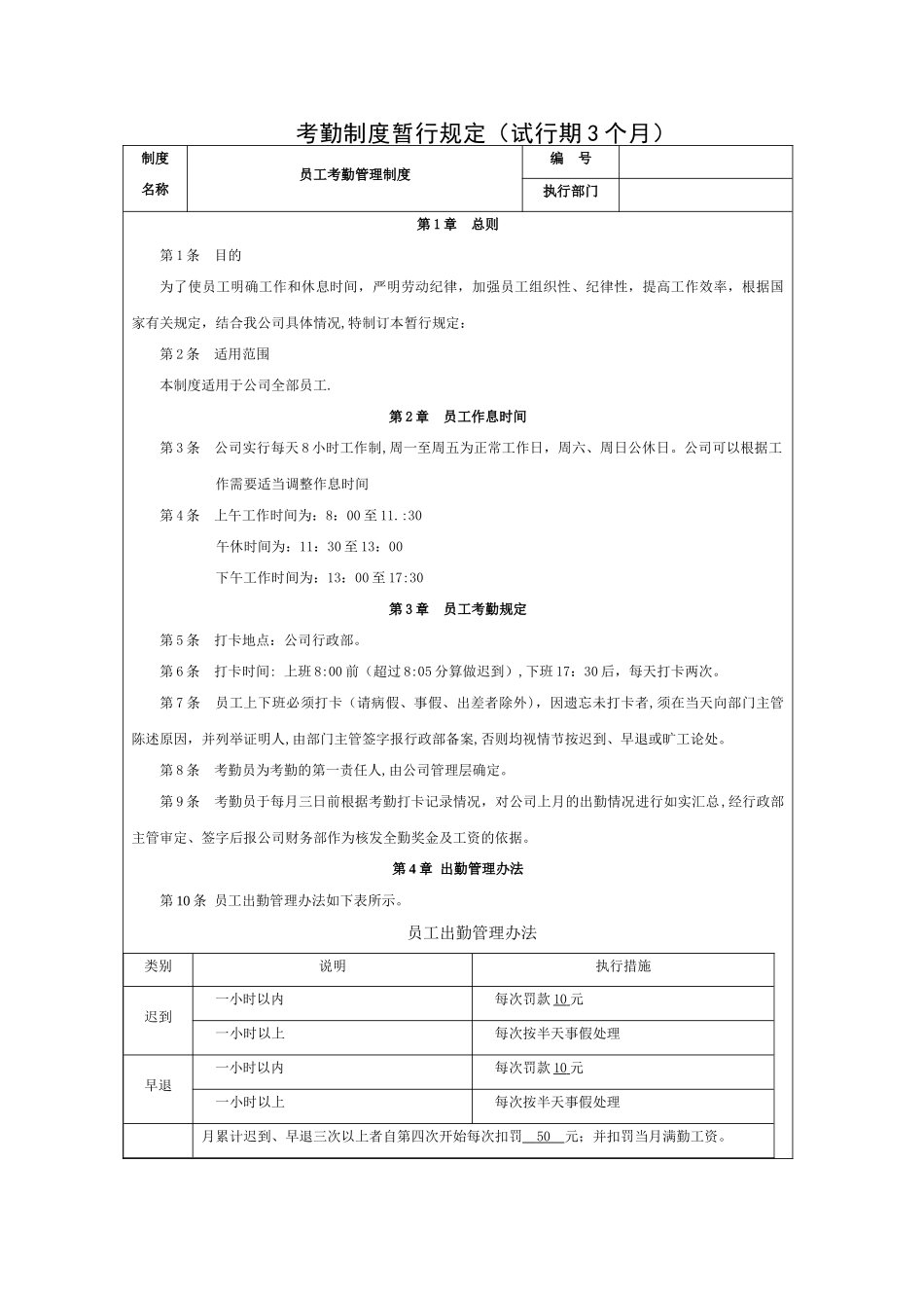 考勤制度暂行规定_第1页