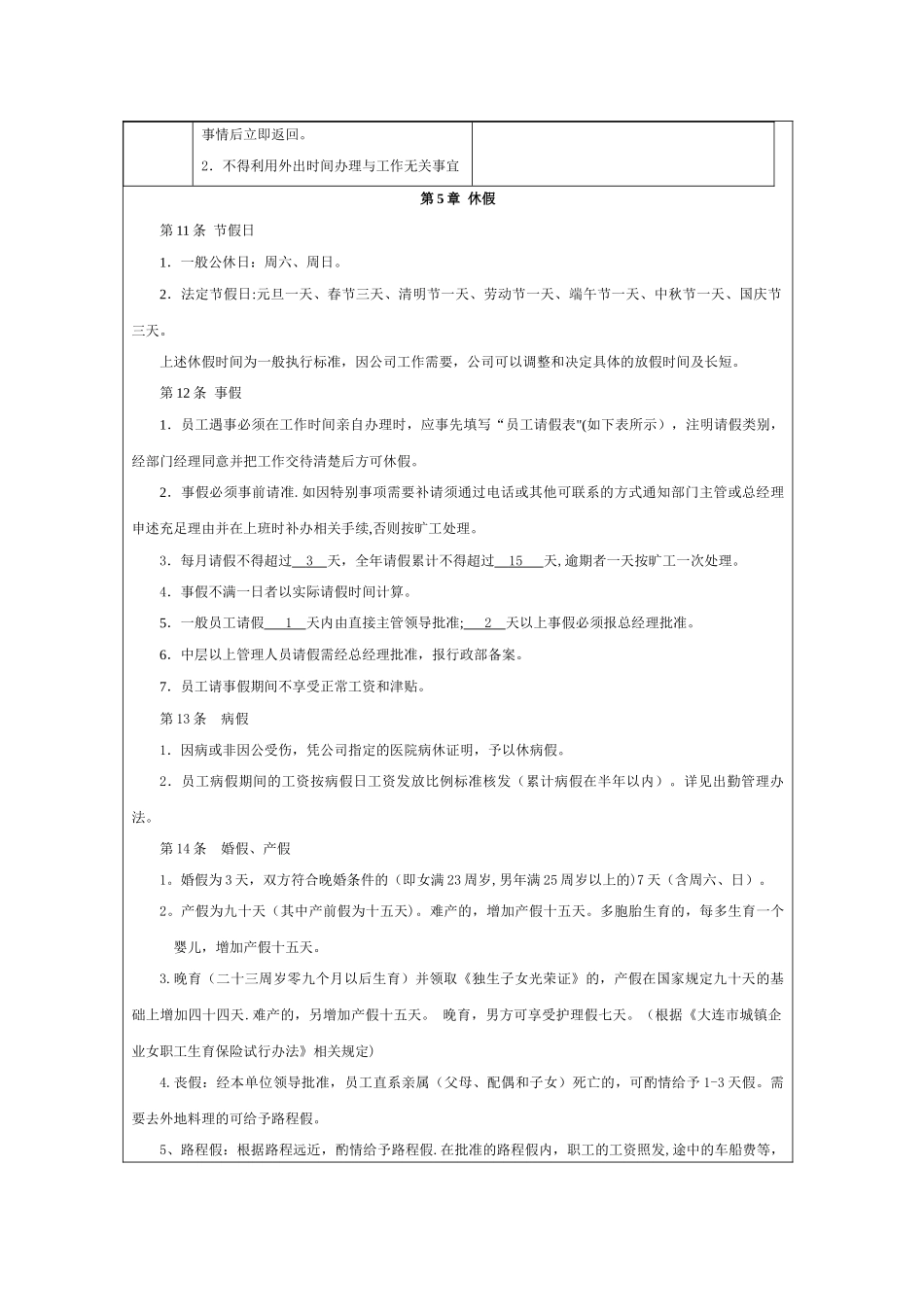 考勤制度暂行规定_第3页