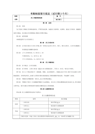 考勤制度暂行规定