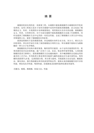 煤制备腐植酸褐煤制腐植酸方法及性能研究