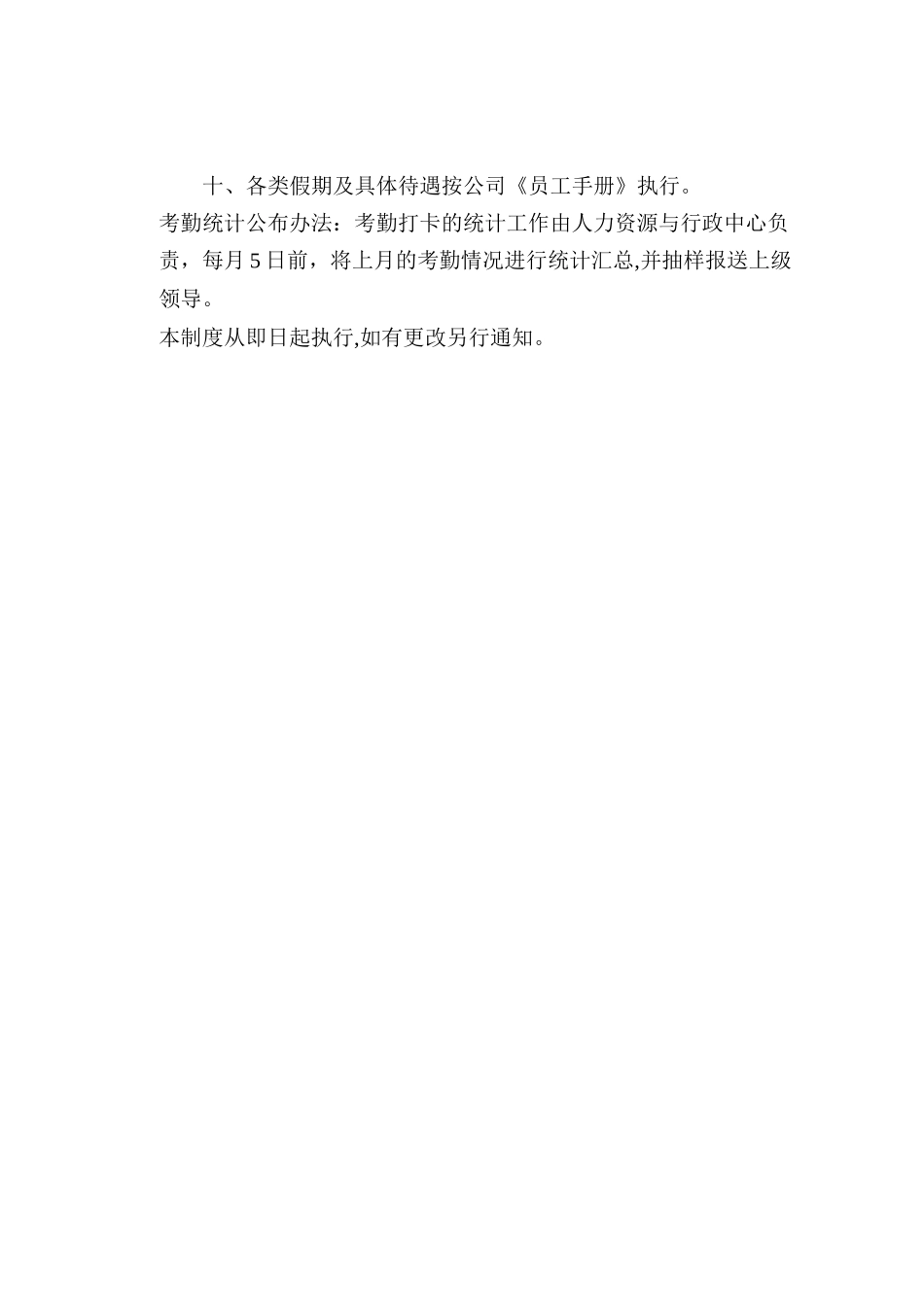 考勤制度范本_第2页