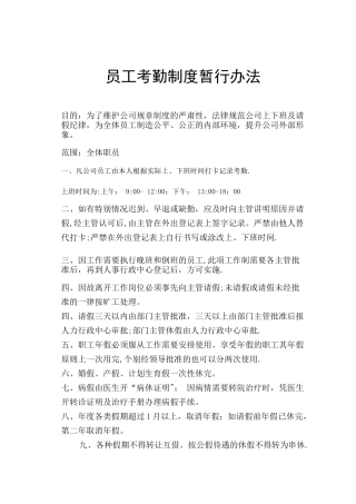考勤制度范本