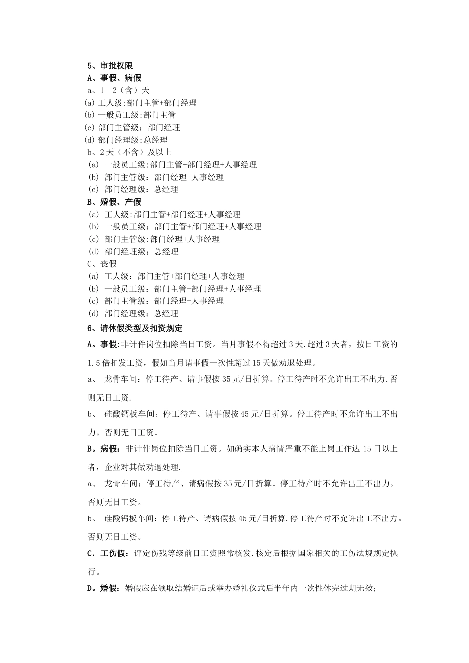 考勤制度试行_第2页