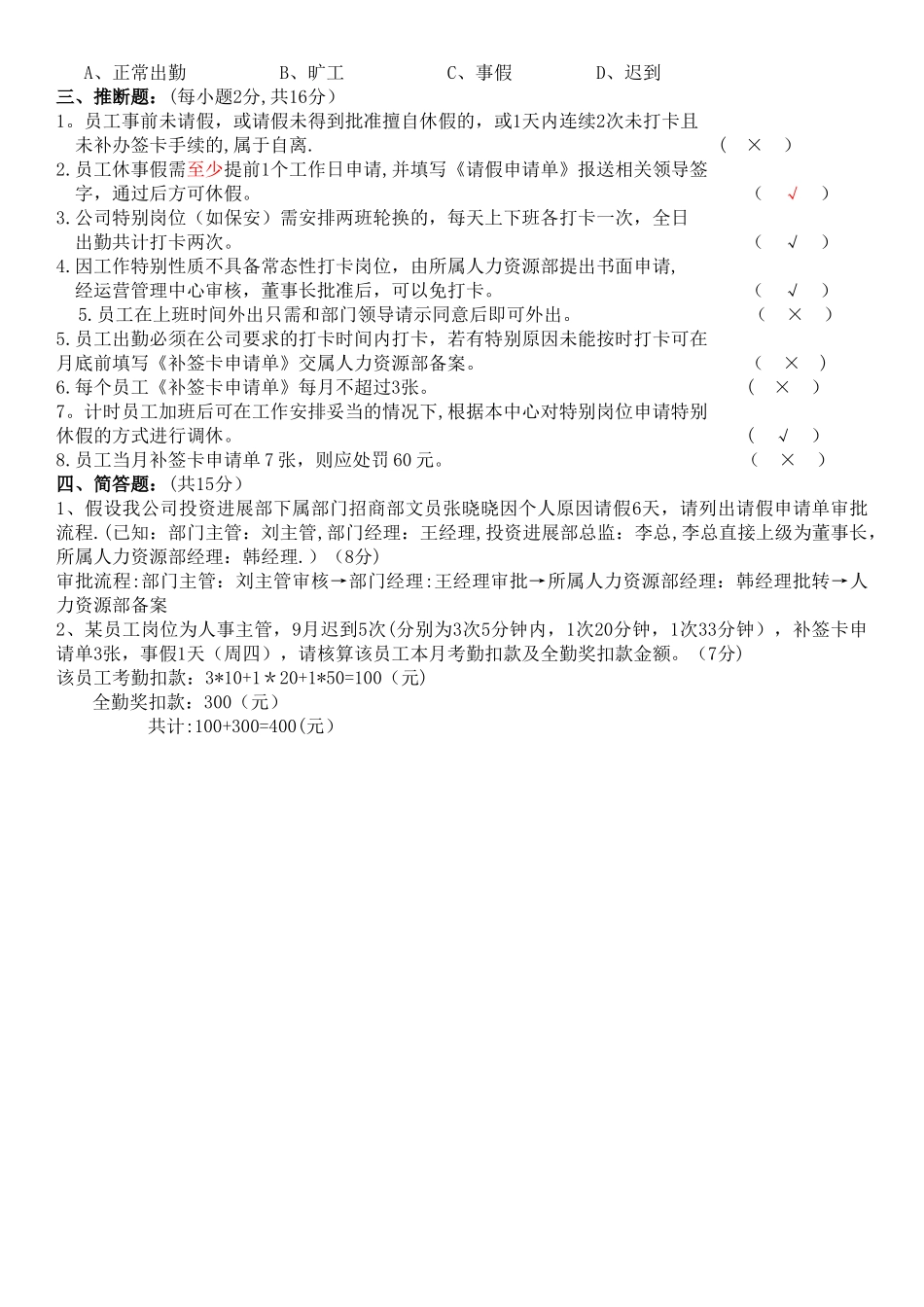 考勤制度试题_第2页
