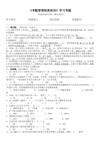 考勤制度试题
