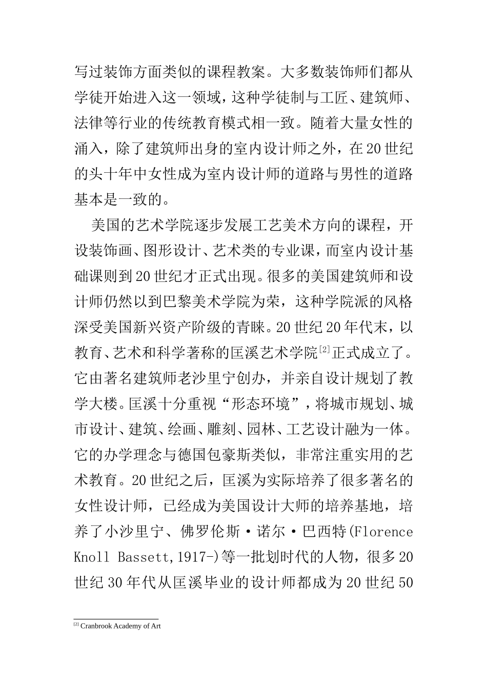 女性室内设计职业教育与行业协会研究  设计教育专业_第2页