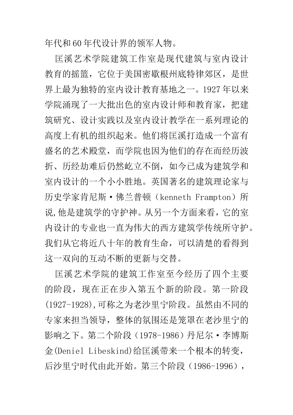 女性室内设计职业教育与行业协会研究  设计教育专业_第3页