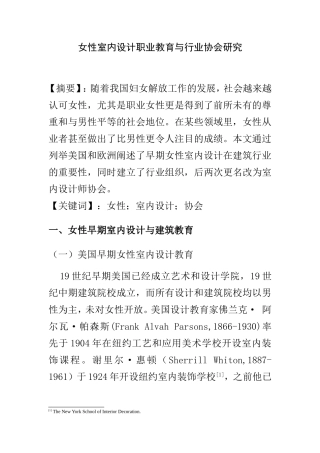 女性室内设计职业教育与行业协会研究  设计教育专业