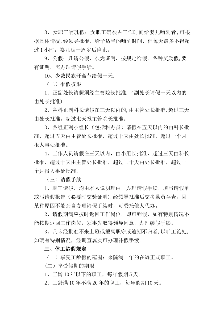 考勤办法及休假制度_第2页