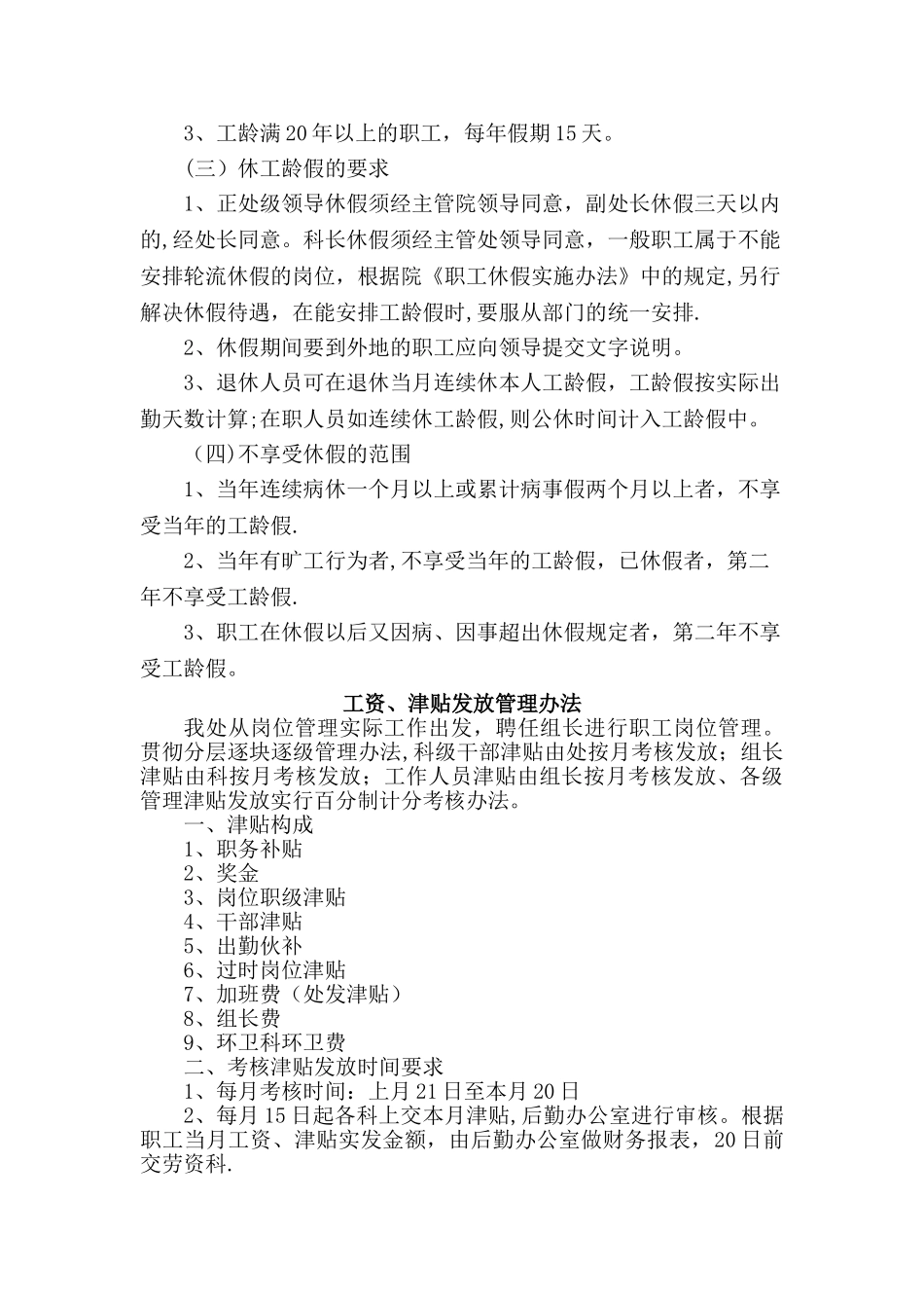 考勤办法及休假制度_第3页