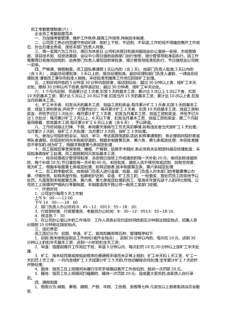 考勤制度范本