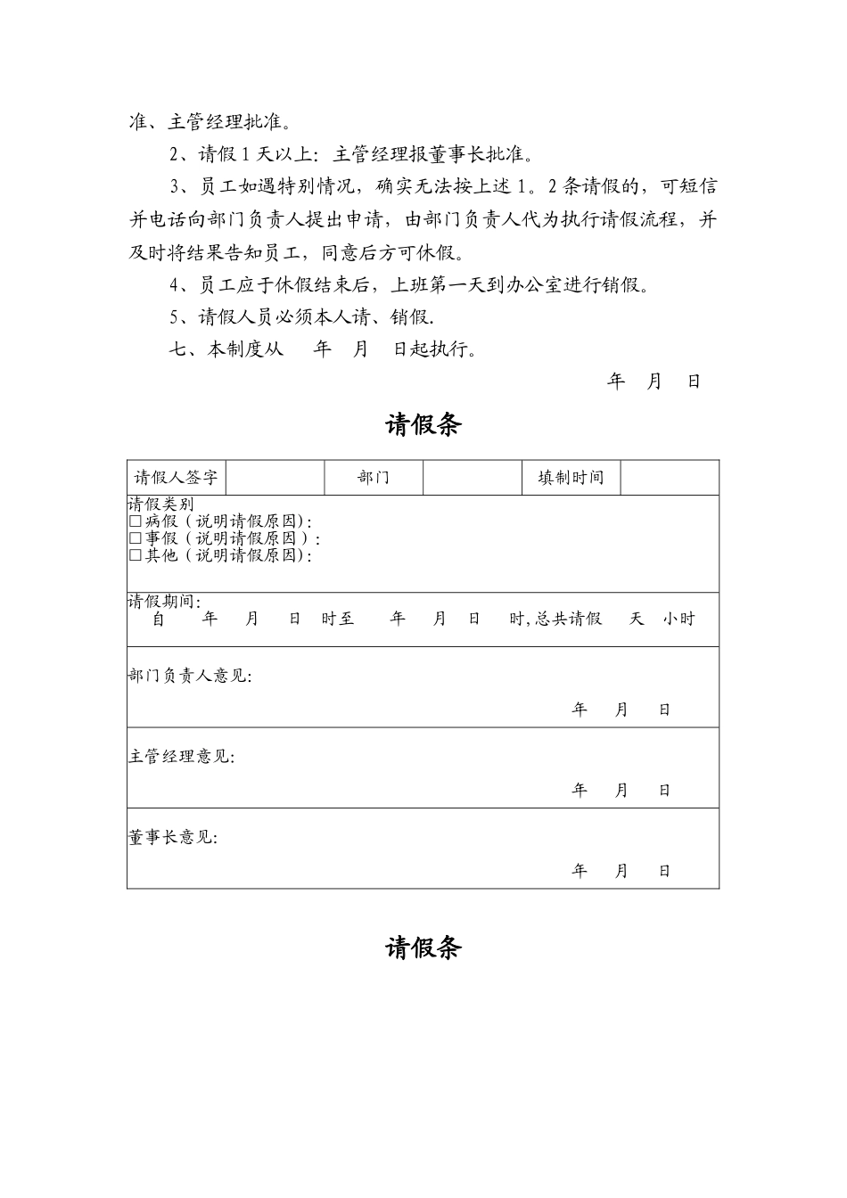考勤制度请假表_第2页