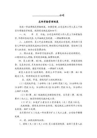 考勤制度请假表