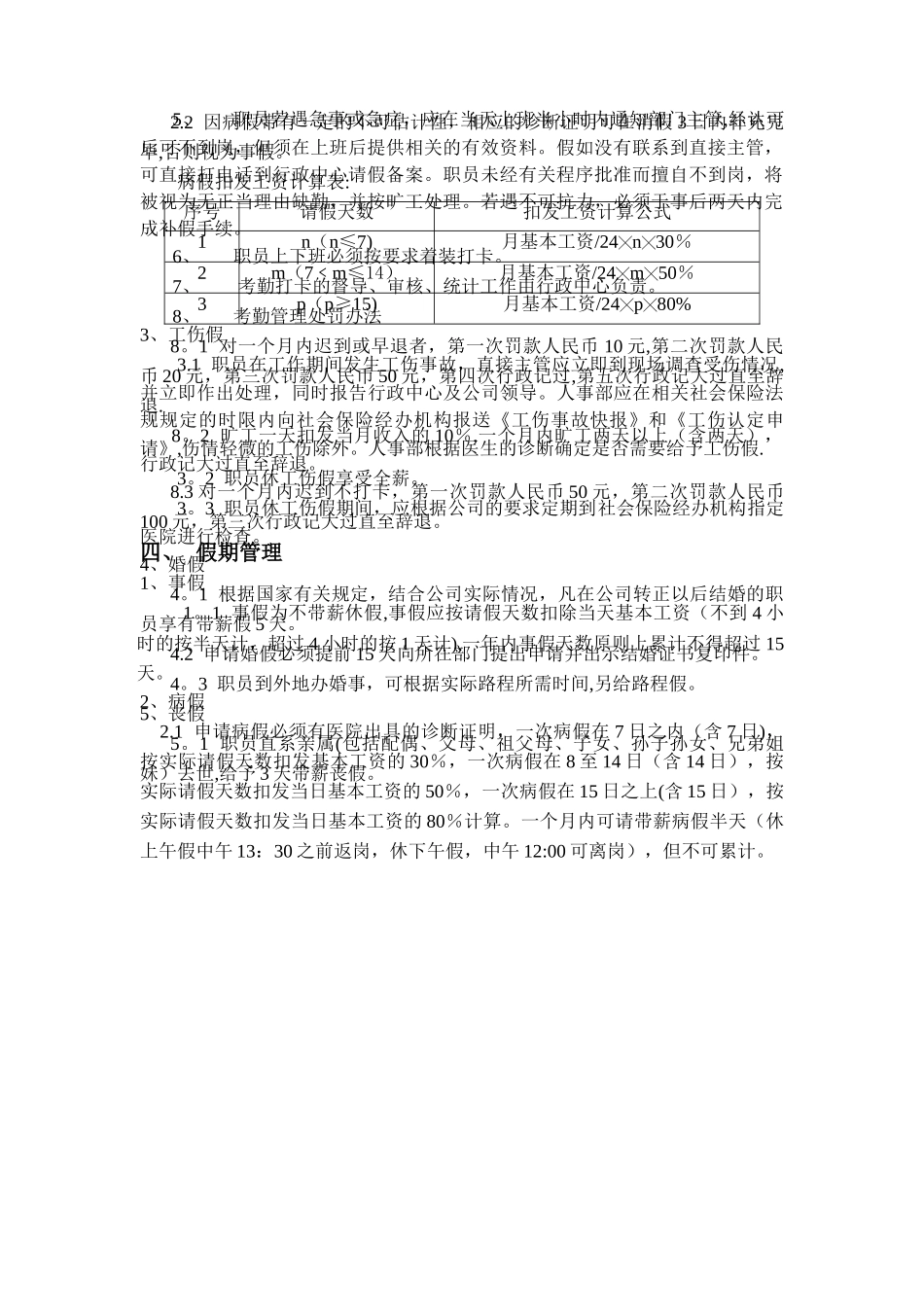 考勤及休假管理制度_第2页