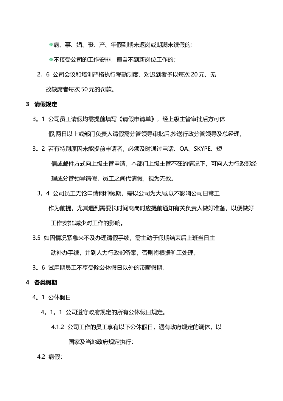 考勤及休假管理_第2页