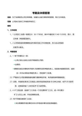 考勤及休假管理