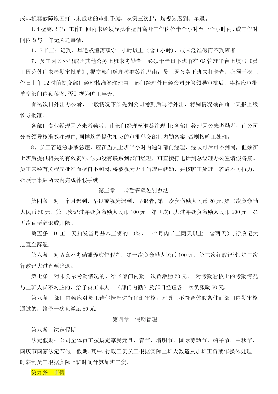 考勤及假期管理制度_第2页