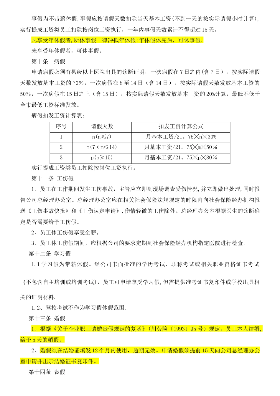考勤及假期管理制度_第3页