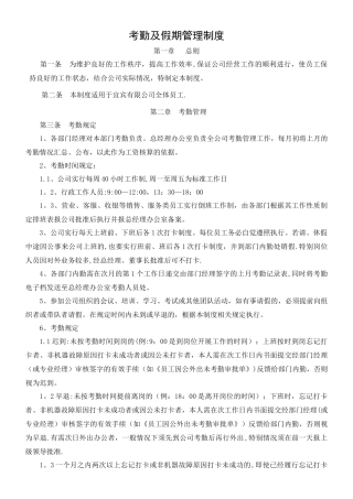 考勤及假期管理制度