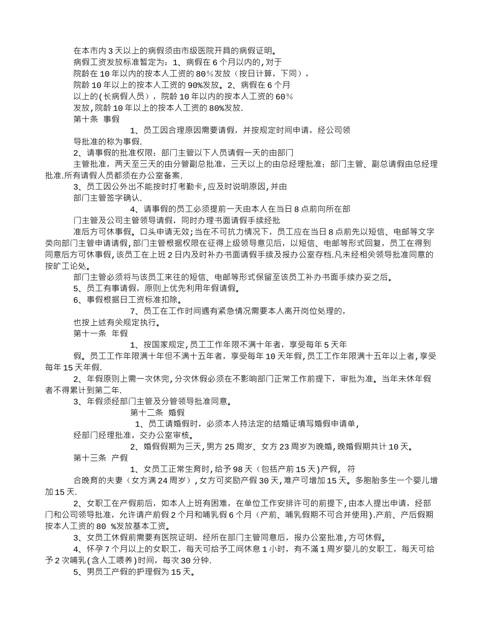 考勤及假期管理制度_第2页