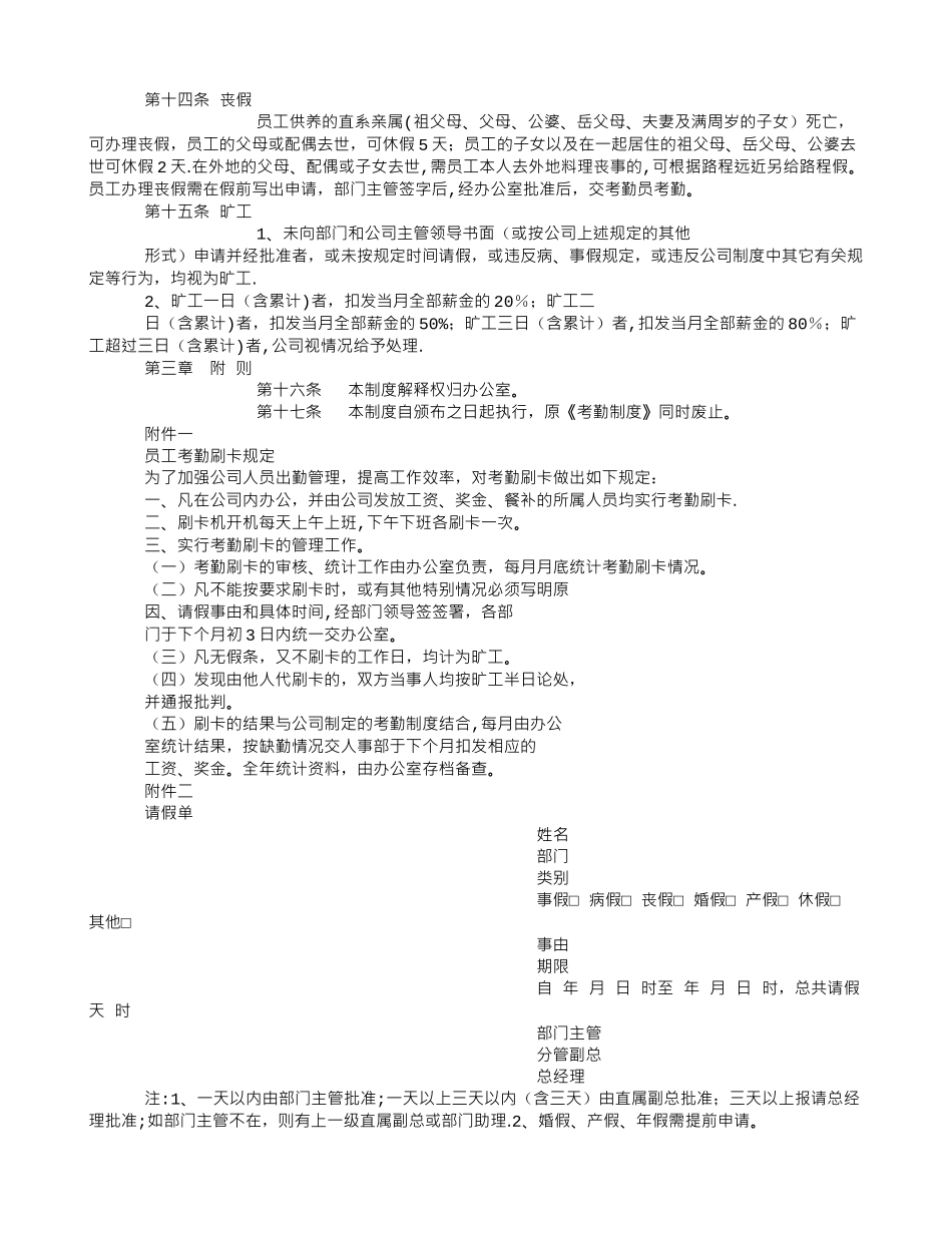 考勤及假期管理制度_第3页