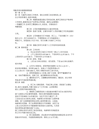 考勤及假期管理制度