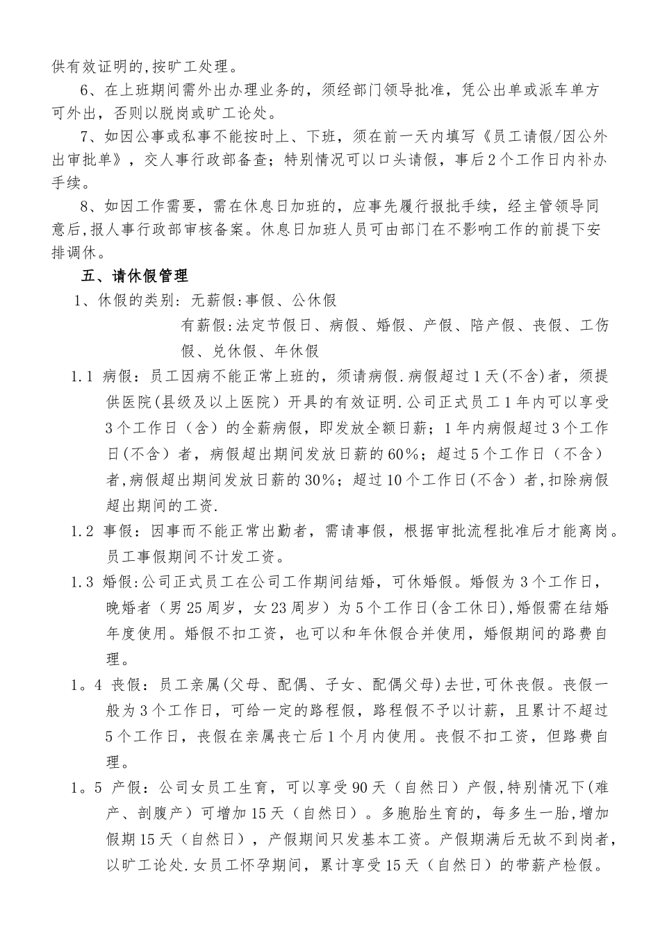 考勤及假期管理制度1_第2页