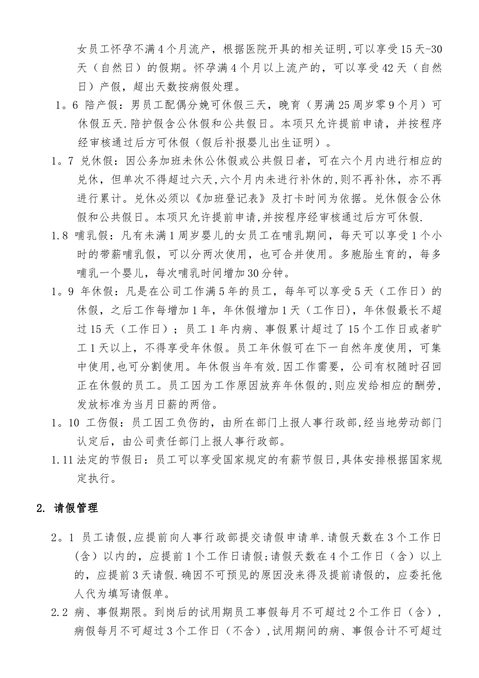 考勤及假期管理制度1_第3页