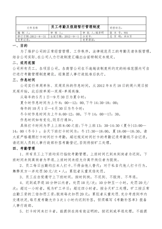 考勤及假期管理制度1