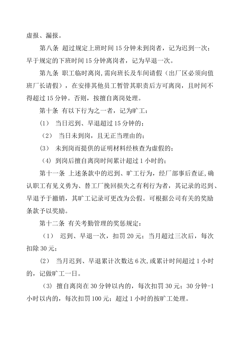 考勤及劳动纪律管理制度_第2页