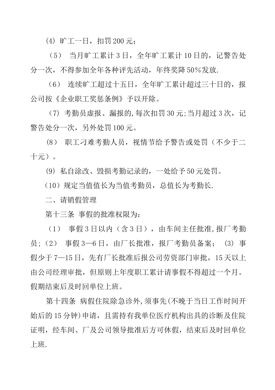 考勤及劳动纪律管理制度_第3页