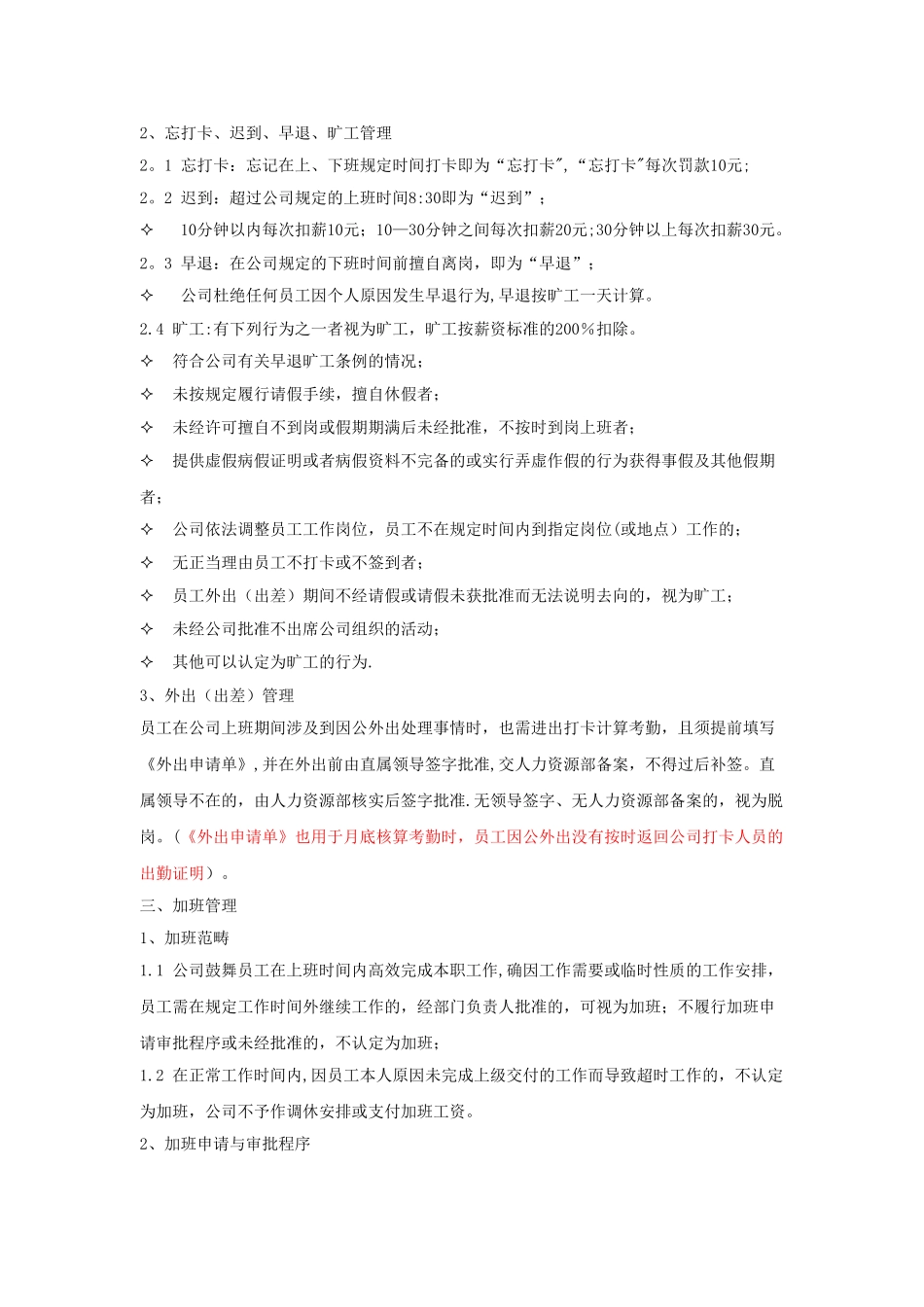 考勤及假期管理规定_第2页