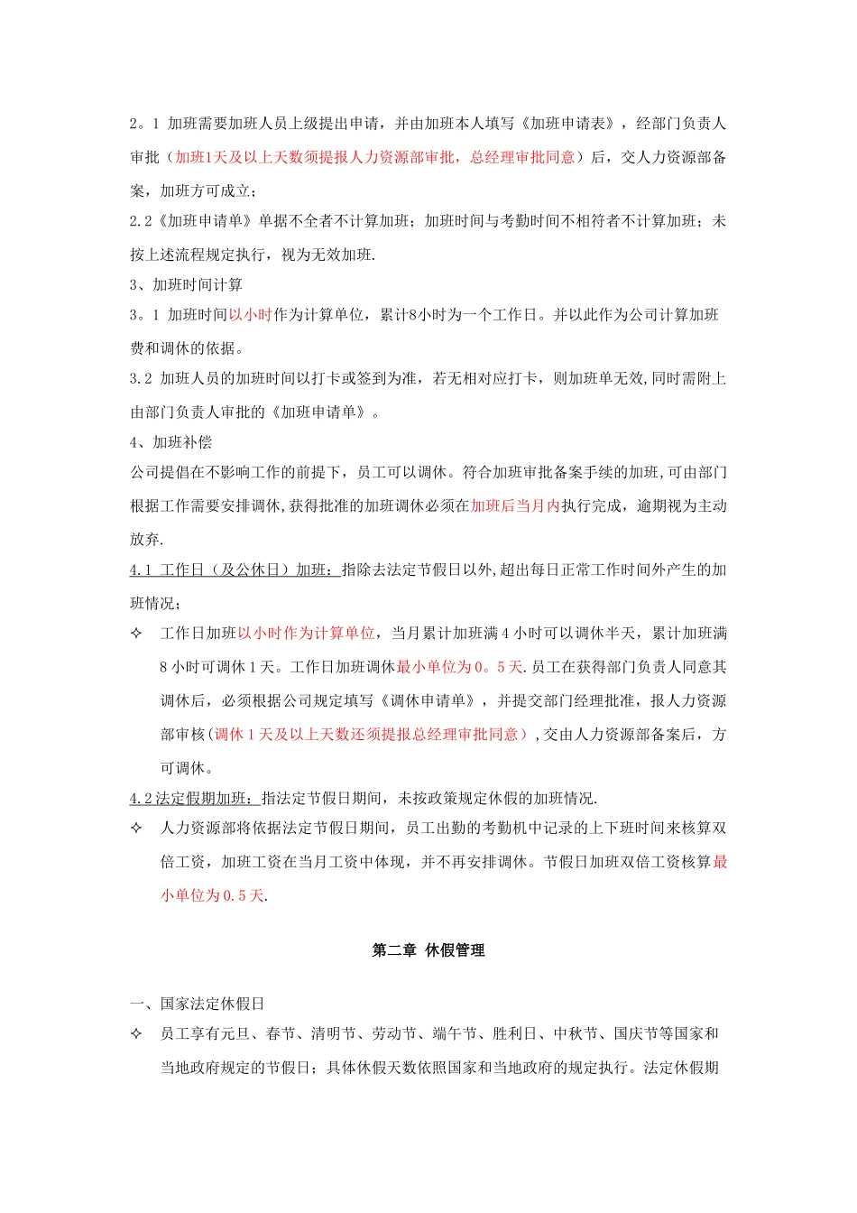 考勤及假期管理规定_第3页